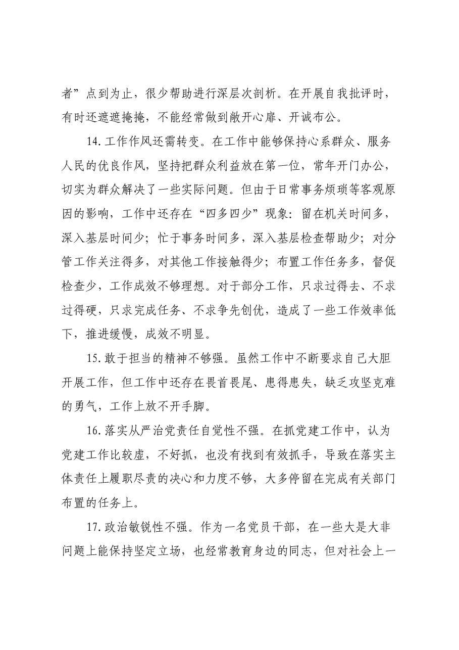 2024年民主生活会之间互相批评意见建议(56例).docx,第4页预览