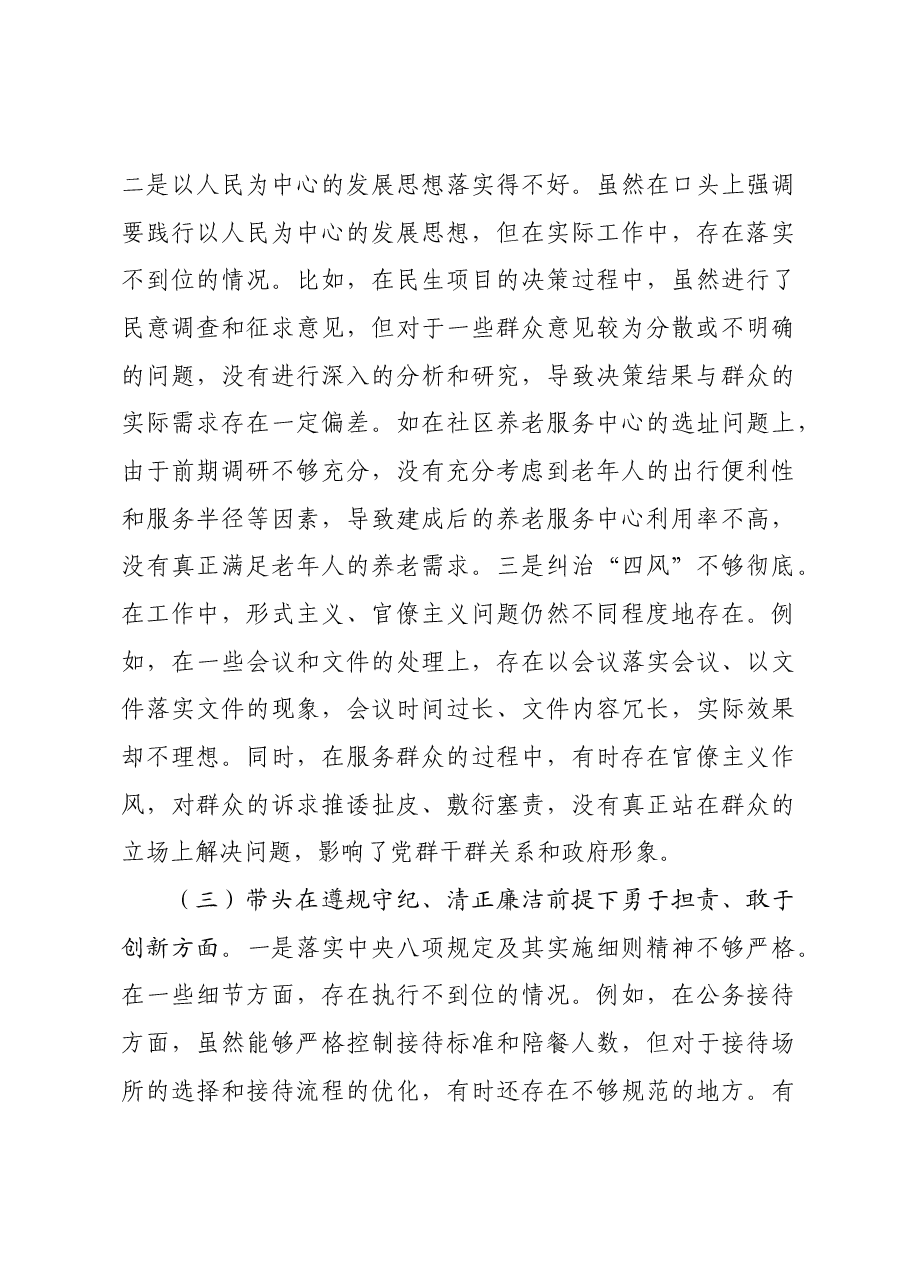 市直单位领导班子2024年度民主生活会对照检查材料四个带头.docx，第3页预览