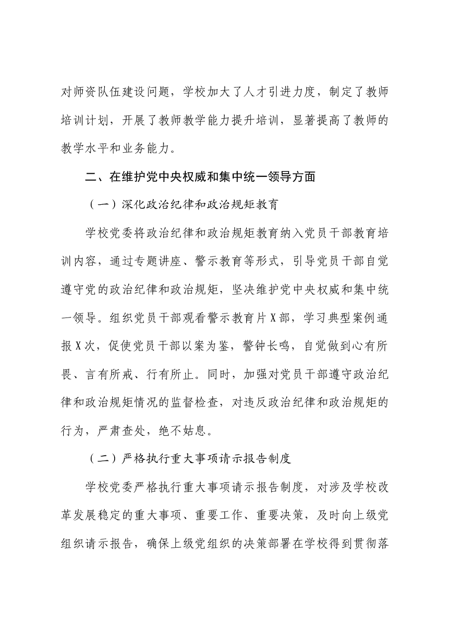 学校2024年专题民主生活会整改工作情况报告.docx,第4页预览