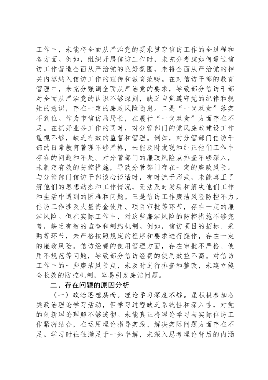 市信访局局长2024年组织生活会个人对照检查发言材料.docx,第4页预览