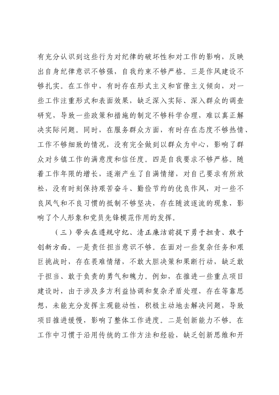 乡镇领导干部2024年度专题民主生活会、组织生活会对照检查材料四个带头 意识形态.docx,第3页预览