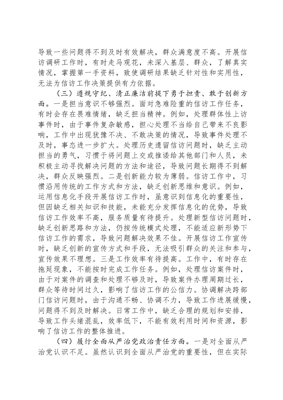 市信访局局长2024年组织生活会个人对照检查发言材料.docx,第3页预览