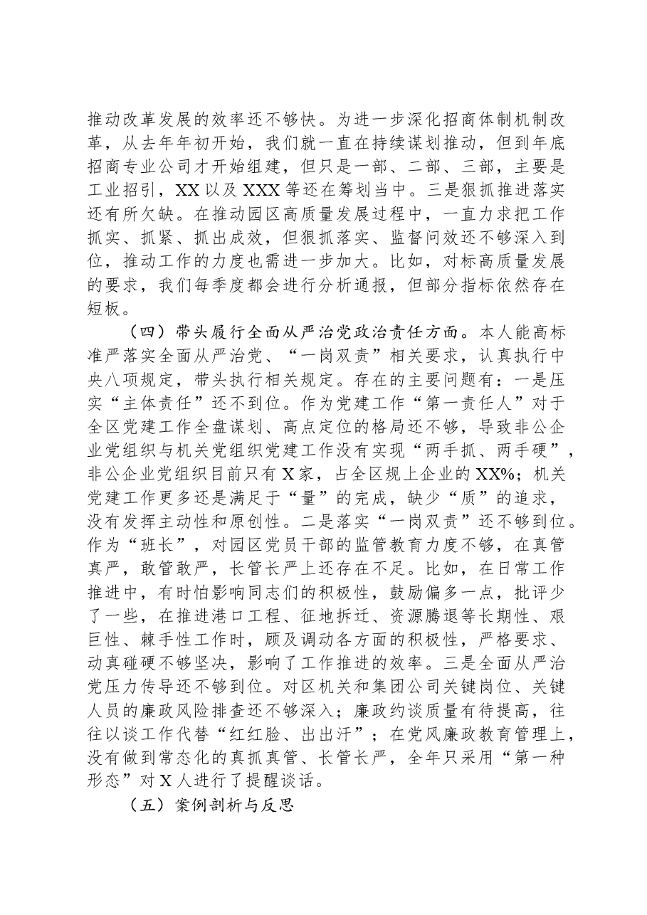 2024年度民主生活会对照检视发言材料(四个带头+反面案例剖析).docx,第3页预览