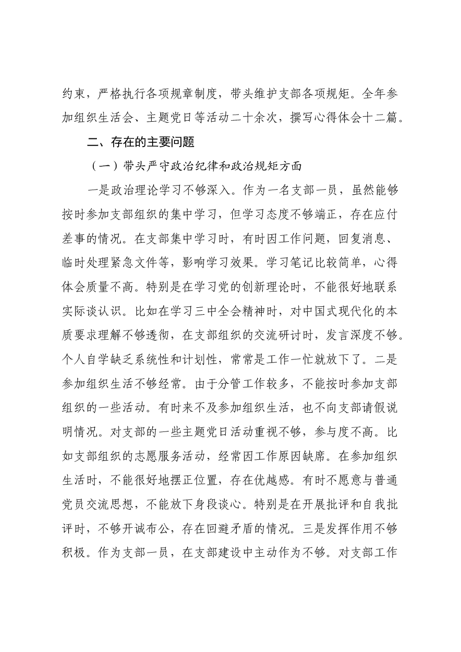 局党组书记2024年度组织生活会对照检查材料(上年度整改落实情况+四个带头).docx,第2页预览