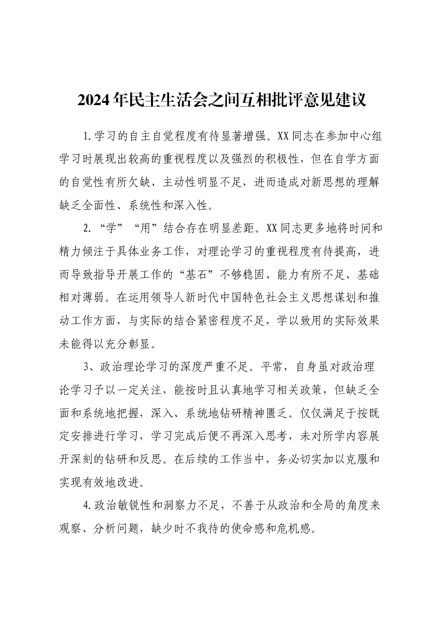 2024年民主生活会之间互相批评意见建议(56例).docx,第1页预览