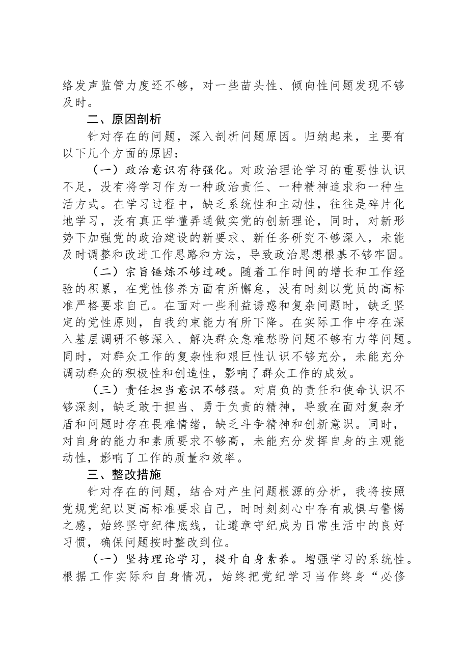 2024年度民主生活会个人发言提纲(退役军人事务局党组成员).docx,第3页预览