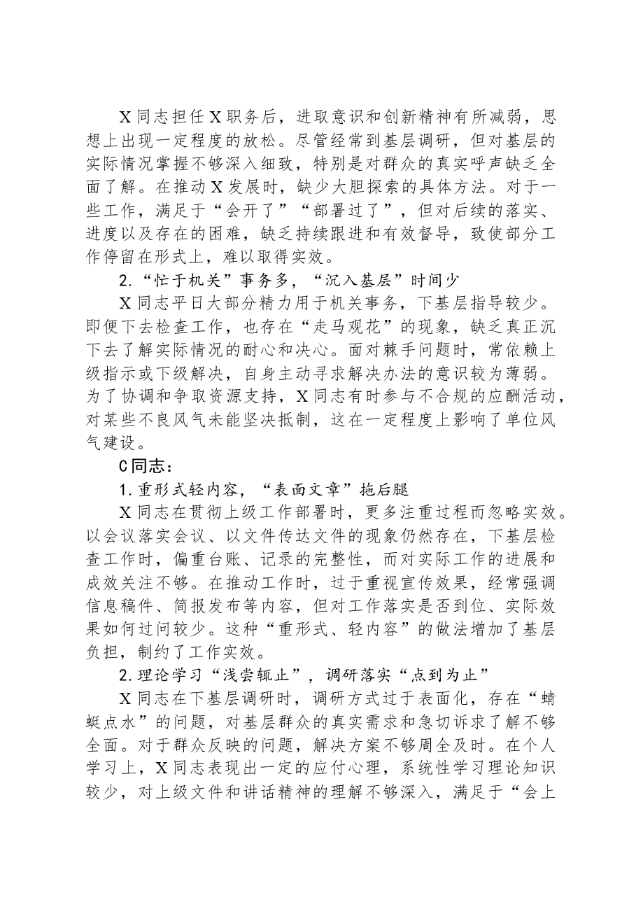 单位2024民主生活会相互批评意见.docx,第2页预览