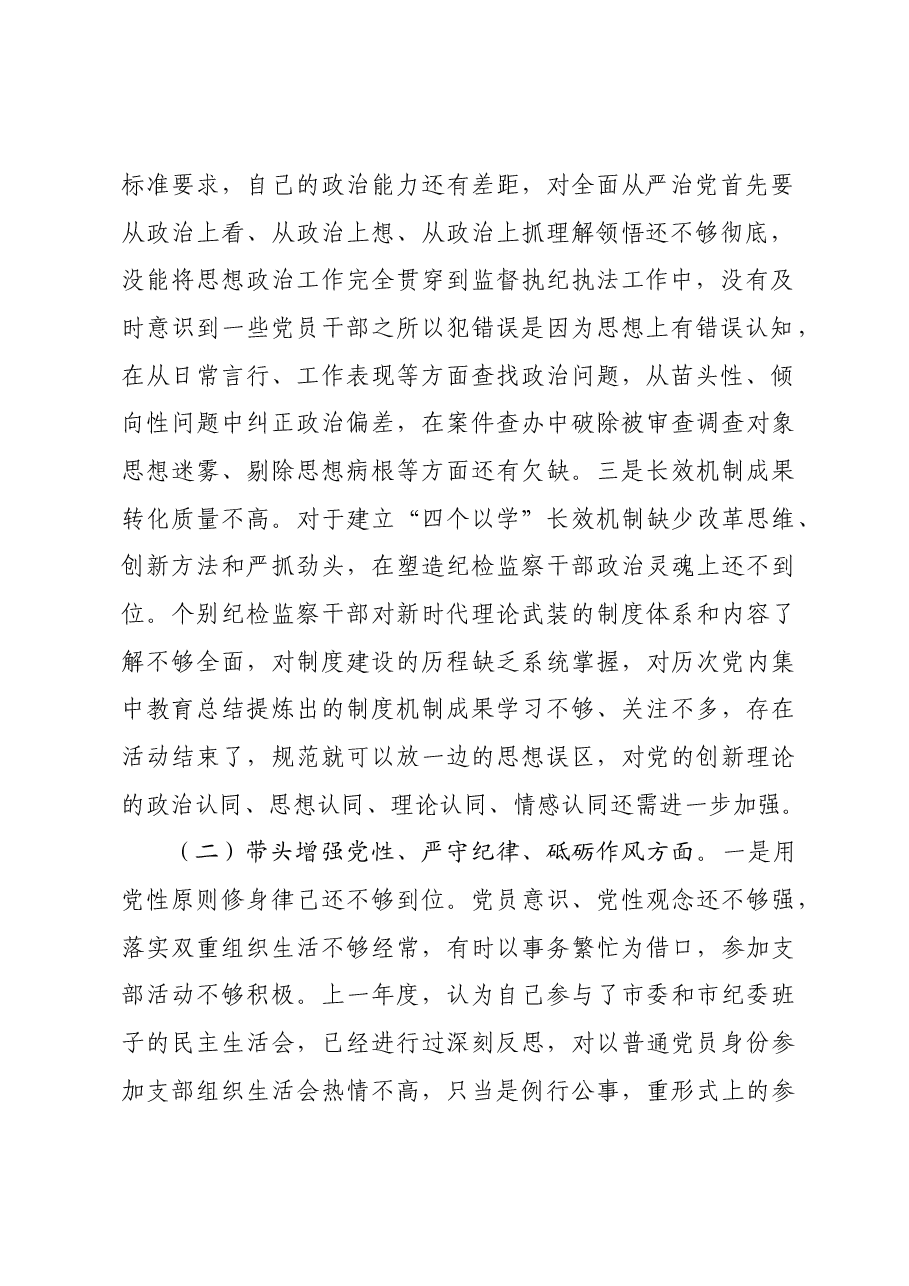 领导干部民主生活会对照检查发言材料四个带头.docx,第2页预览