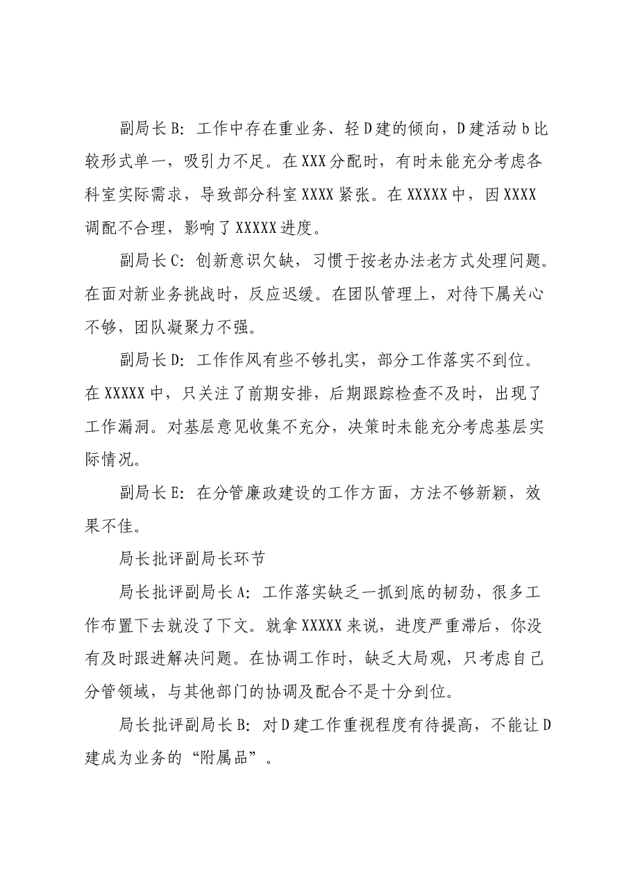 局长副局长单位民主生活会互相批评发言记录(辣味十足).docx,第2页预览