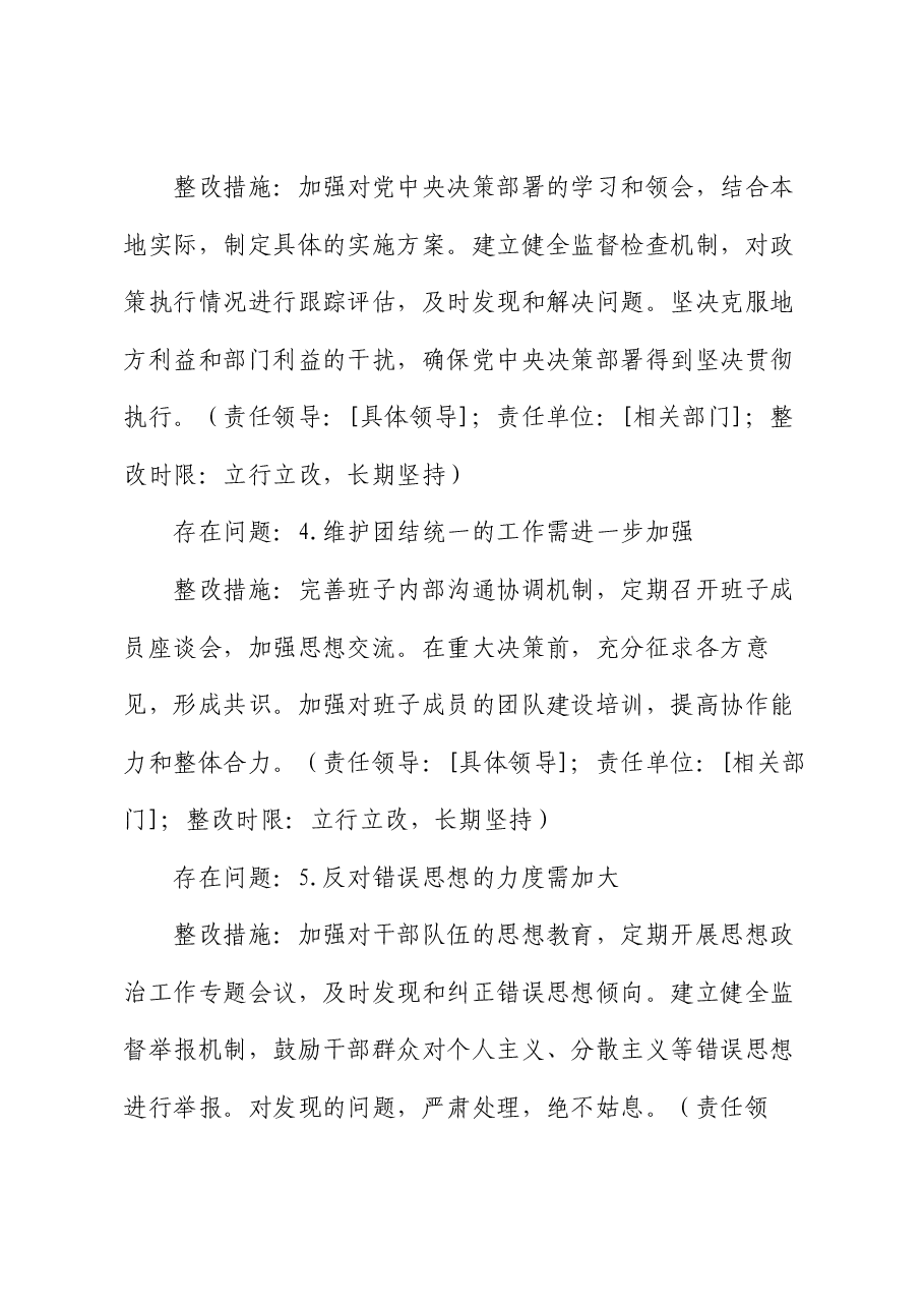 2024年度民主生活会“四个带头”班子对照检查材料查摆问题整改方案.docx，第3页预览