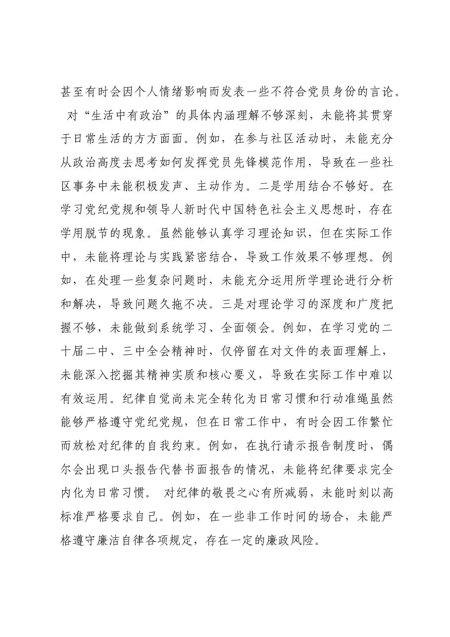 领导干部2024年民主生活会、组织生活会对照检查发言提纲四个带头.docx,第3页预览