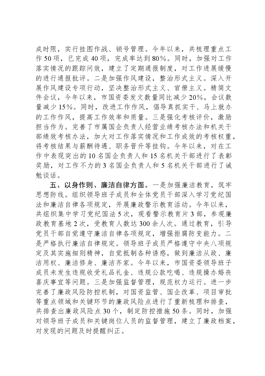 市国资委领导班子专题民主生活会整改落实情况报告.docx，第3页预览