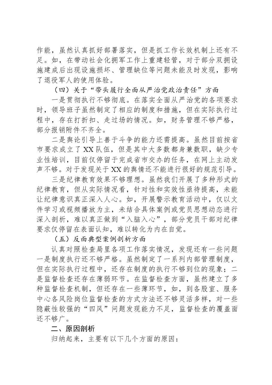 2024年度民主生活会领导班子对照检查材料(退役军人事务局).docx,第3页预览