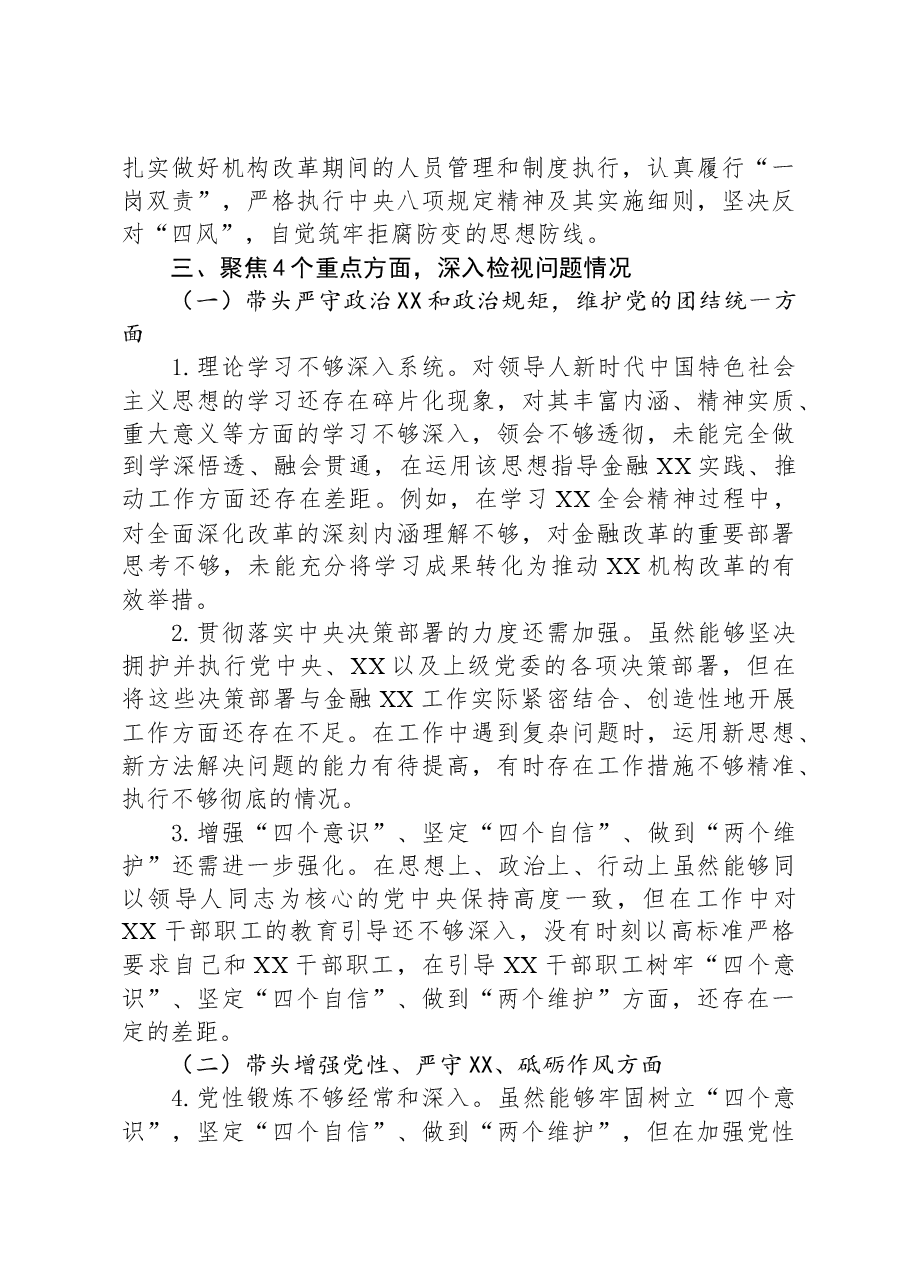 2024年度民主生活会个人发言提纲.docx,第2页预览