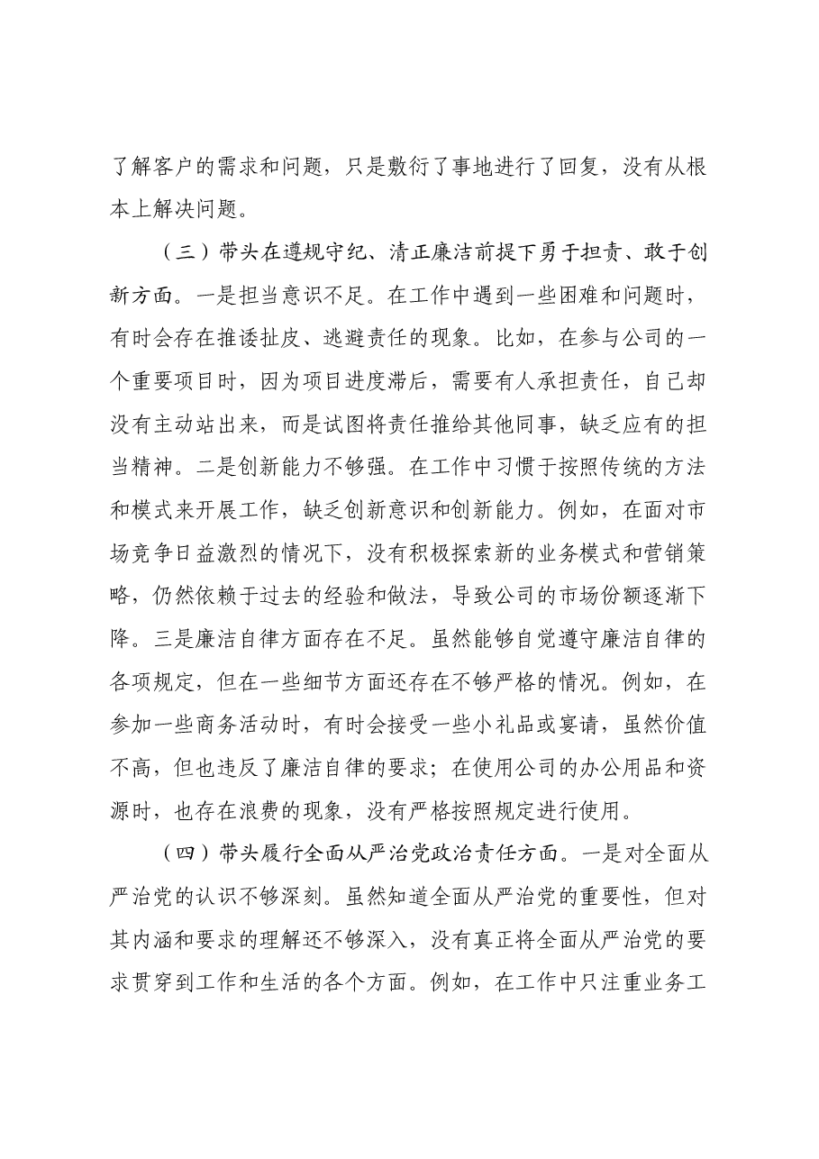 普通党员2024年组织生活会个人对照检查发言材料(四个带头).docx,第3页预览