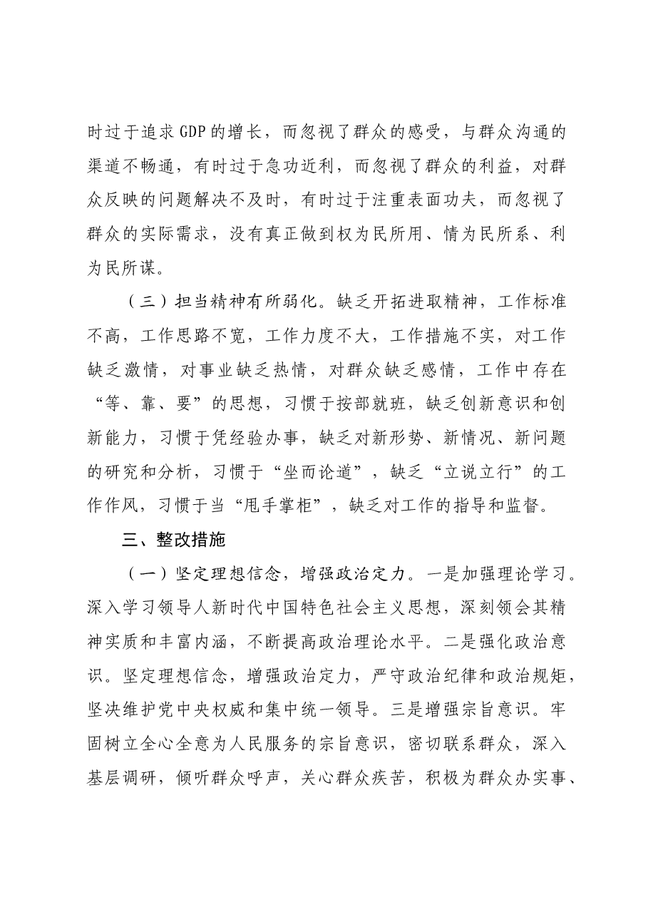 领导个人2024年度民主生活会“四个带头”对照检查材料.docx,第4页预览