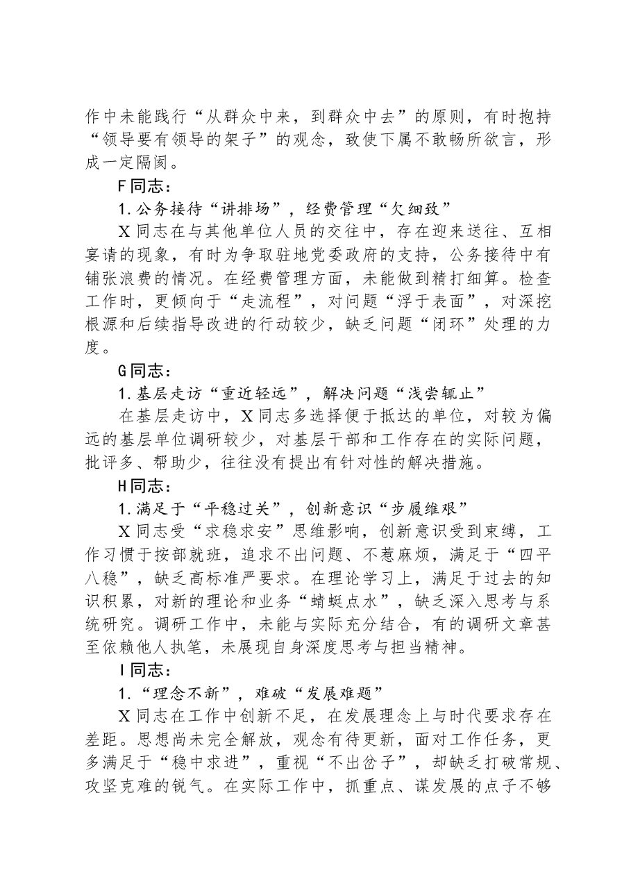 单位2024民主生活会相互批评意见.docx,第4页预览