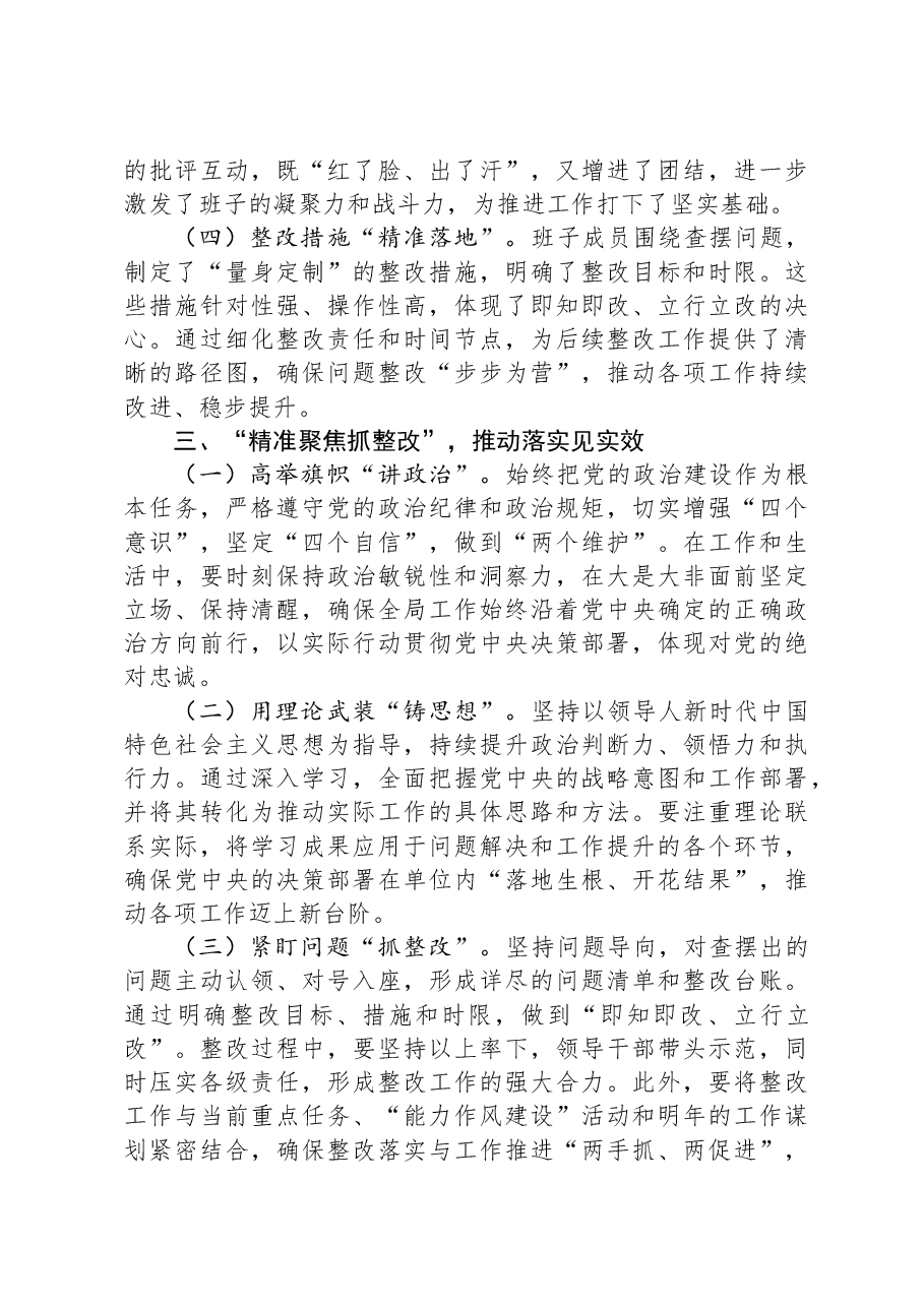 领导干部2024年度民主生活会点评讲话.docx，第3页预览