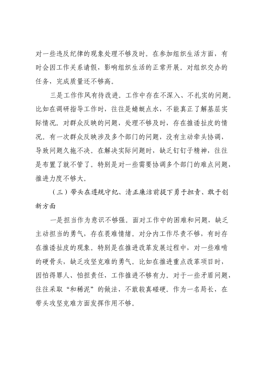 局长2024年度组织生活会对照检查材料(上年度整改落实情况+四个带头).docx,第4页预览