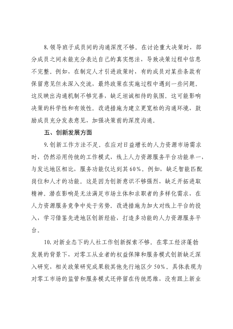2024年度民主生活会、组织生活会批评意见20条.docx,第4页预览