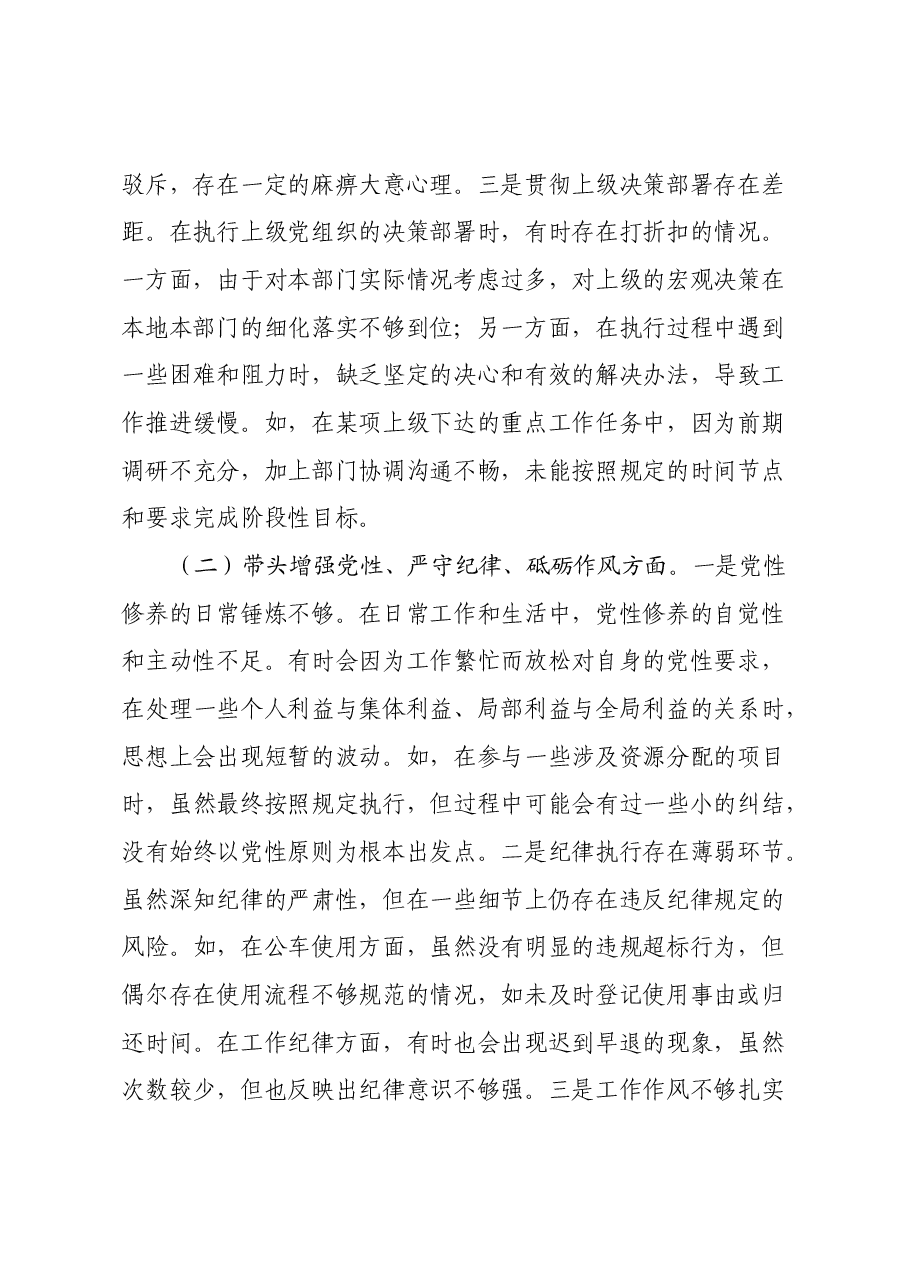 市直单位领导干部2024年度民主生活会对照检查材料（四个带头）（3）.docx，第2页预览