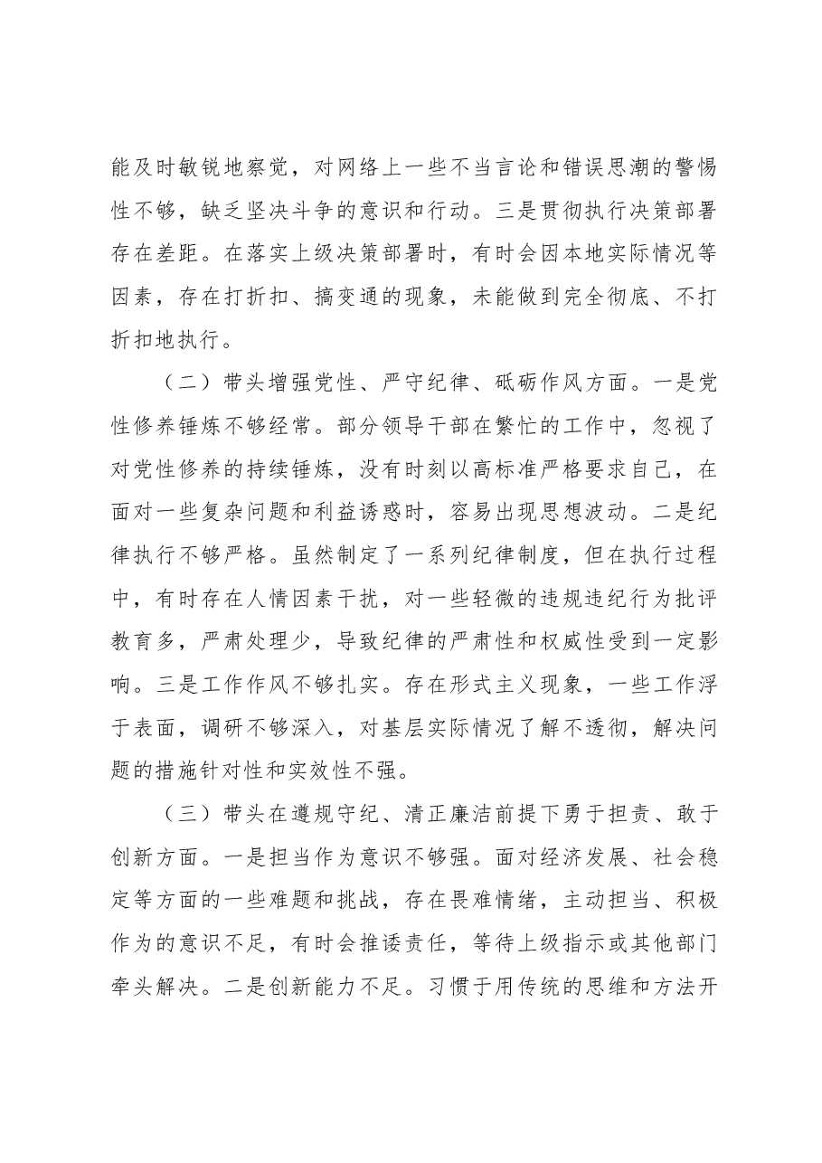(4篇)领导班子2024年民主生活会对照检查材料汇编.docx,第2页预览