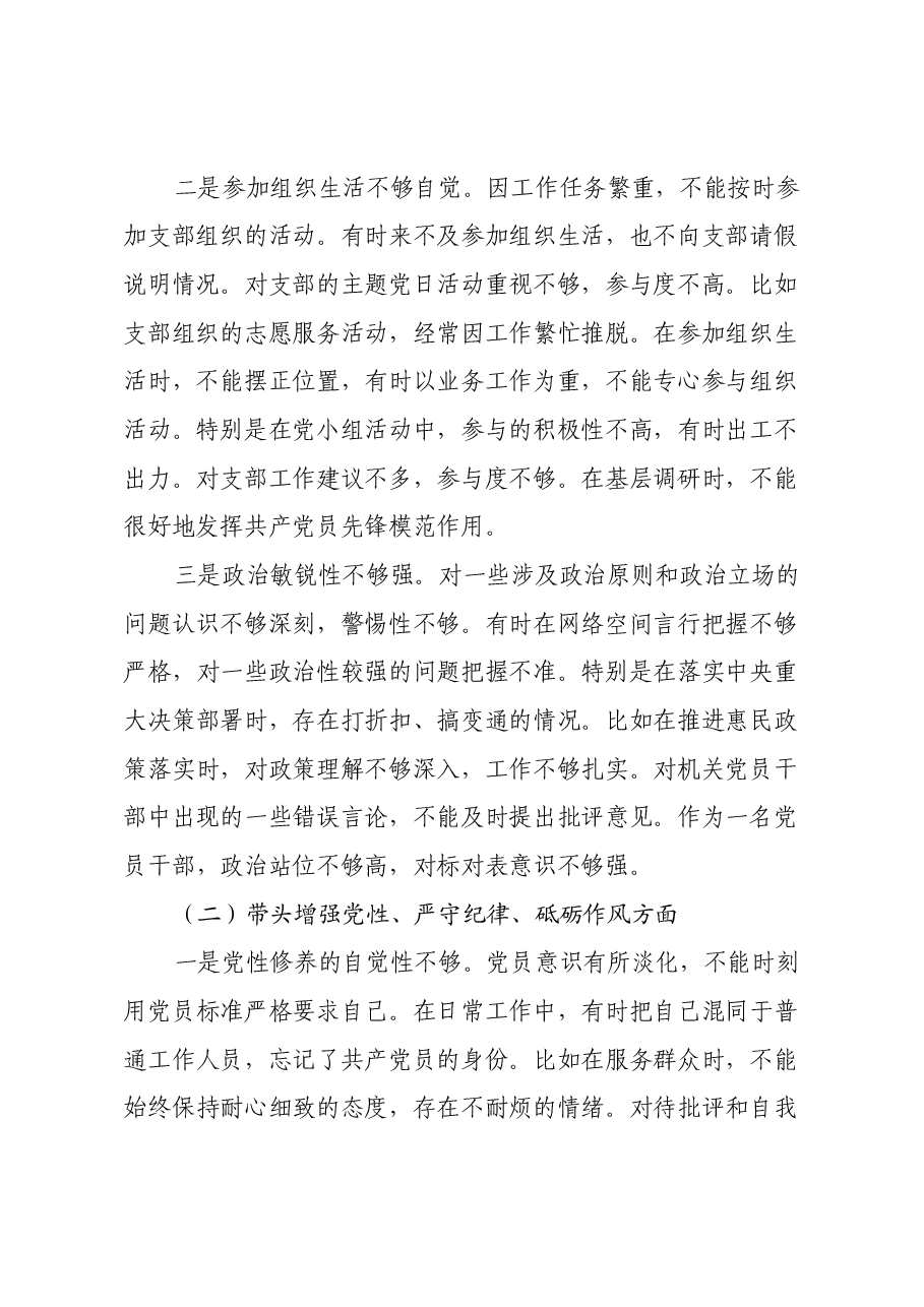 县直单位机关干部2024年度组织生活会对照检查材料(四个带头).docx,第2页预览