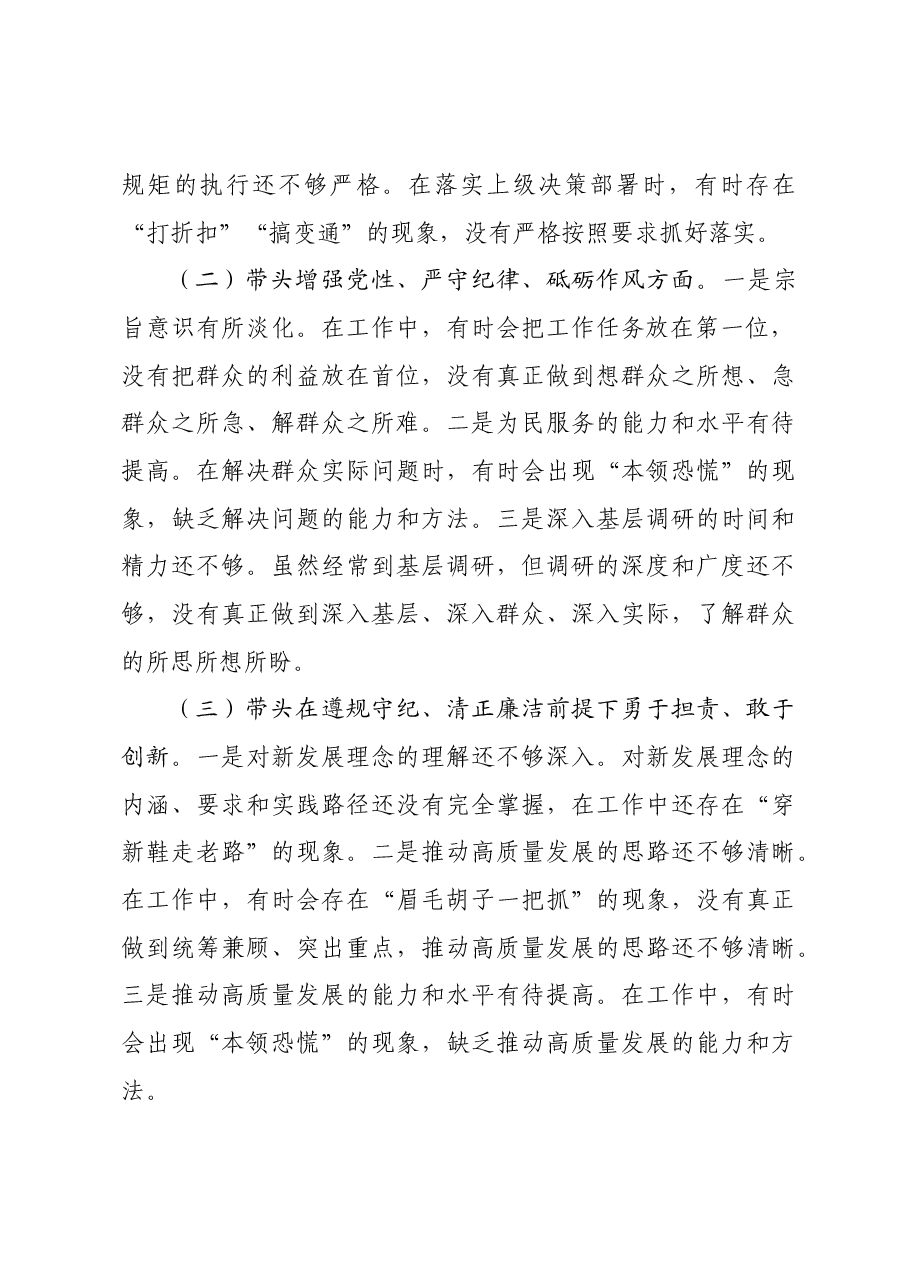 领导个人2024年度民主生活会“四个带头”对照检查材料.docx,第2页预览