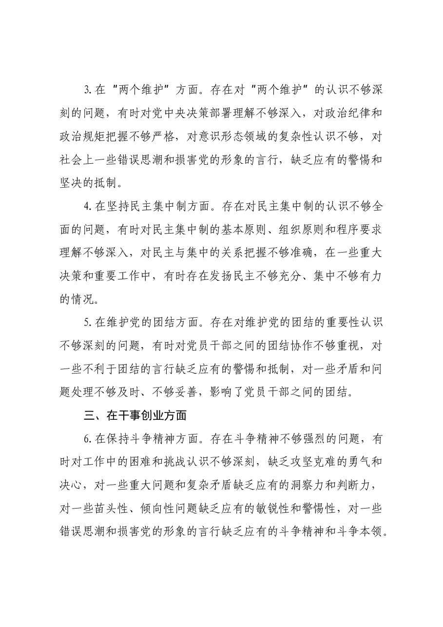 民主生活会、组织生活会相互批评意见.docx,第2页预览