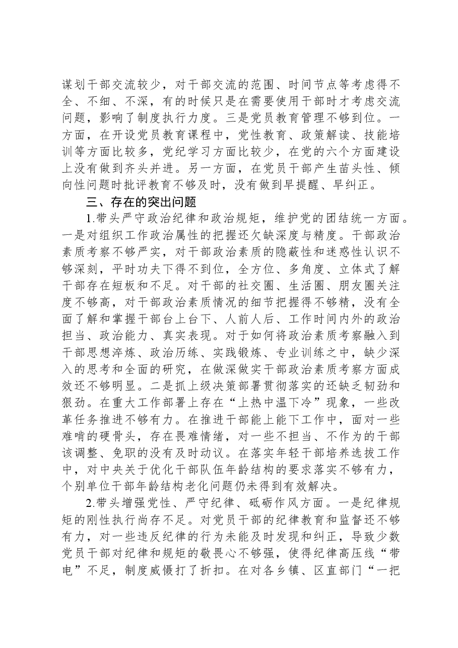 县委常委、组织部长2024年度民主生活会对照检查材料.docx,第3页预览