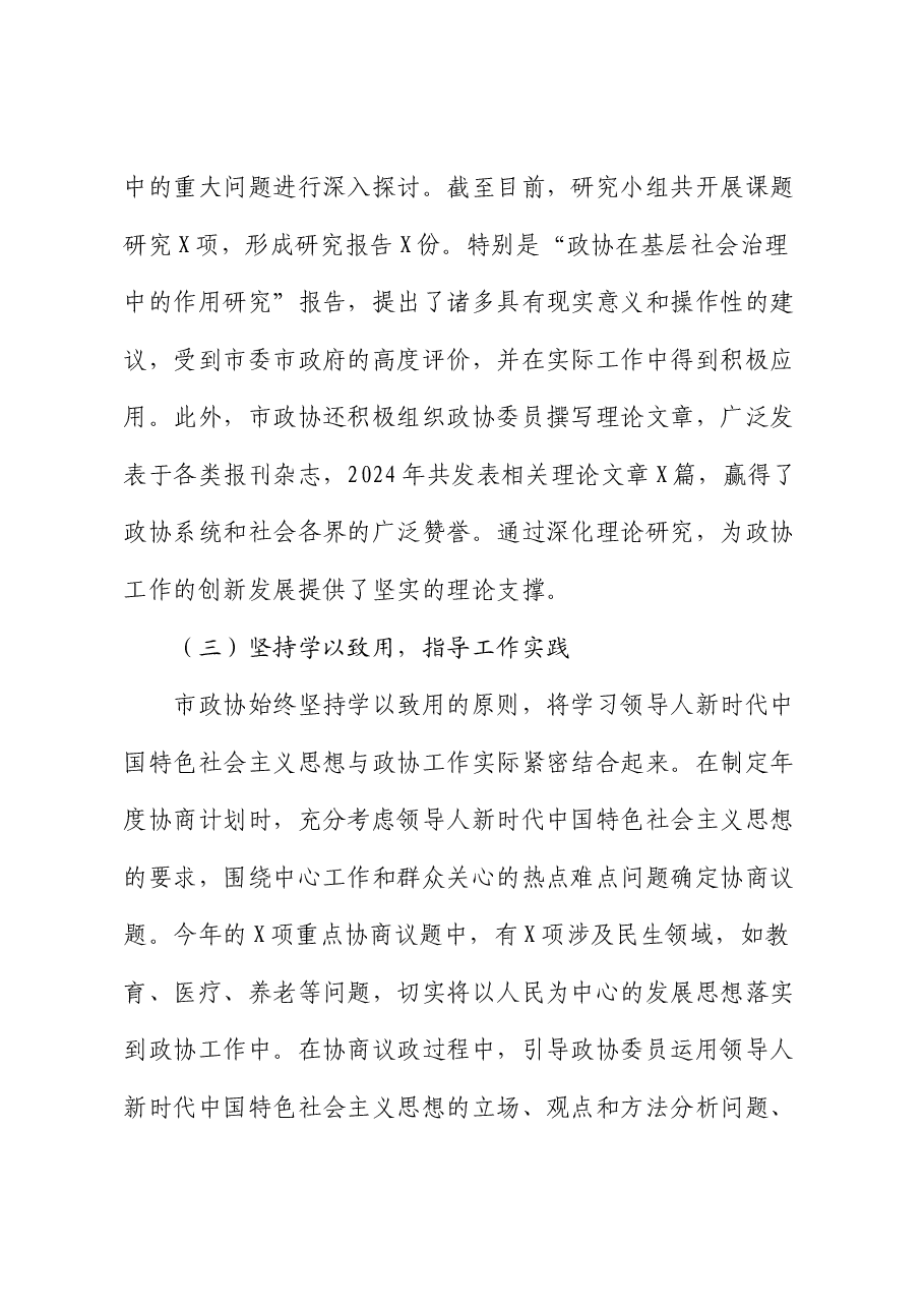 市政协2023年主题教育专题民主生活会整改情况报告.docx，第3页预览