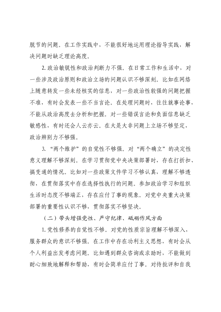 基层党员2024年度组织生活会对照检查材料(上年度整改落实情况+四个带头).docx,第3页预览