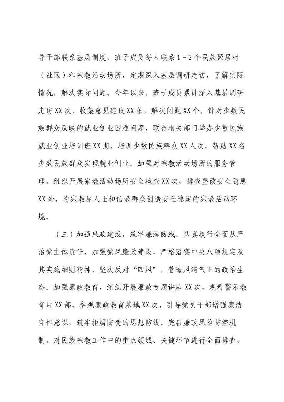 市民族宗教事务局2024年度民主生活会领导班子对照检视发言材料.docx,第3页预览