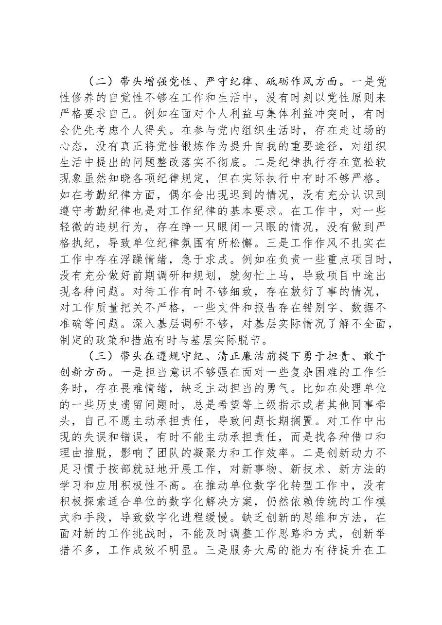 2024年度党员干部个人民主生活会、组织生活会对照检查材料（对照“四个带头”）.docx，第2页预览