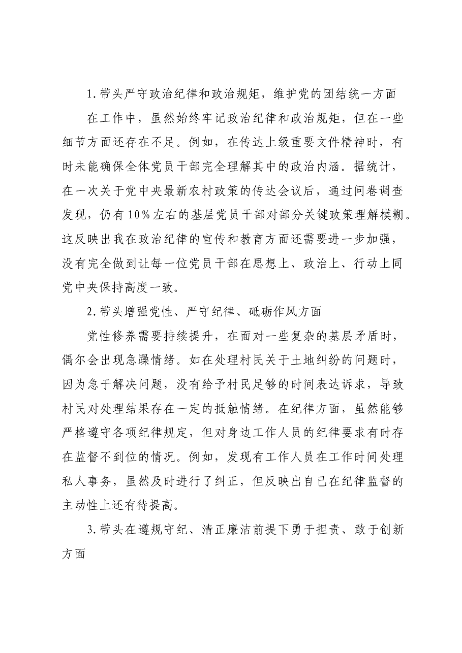 镇人大主席2024年度镇组织生活会个人对照检查材料生活会整改 四个带头 反面案例.docx，第2页预览