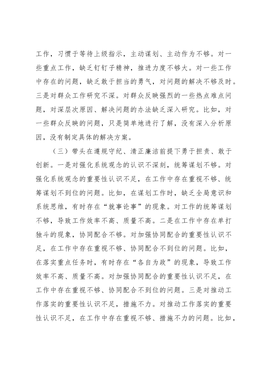 (3篇)领导班子2024年民主生活会个人对照检查材料汇编.docx,第3页预览