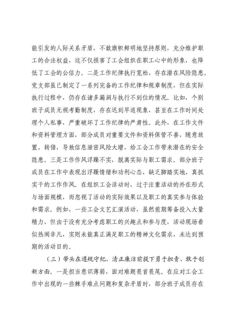 市总工会2024年党支部支部班子组织生活会对照检查材料(四个带头).docx,第3页预览