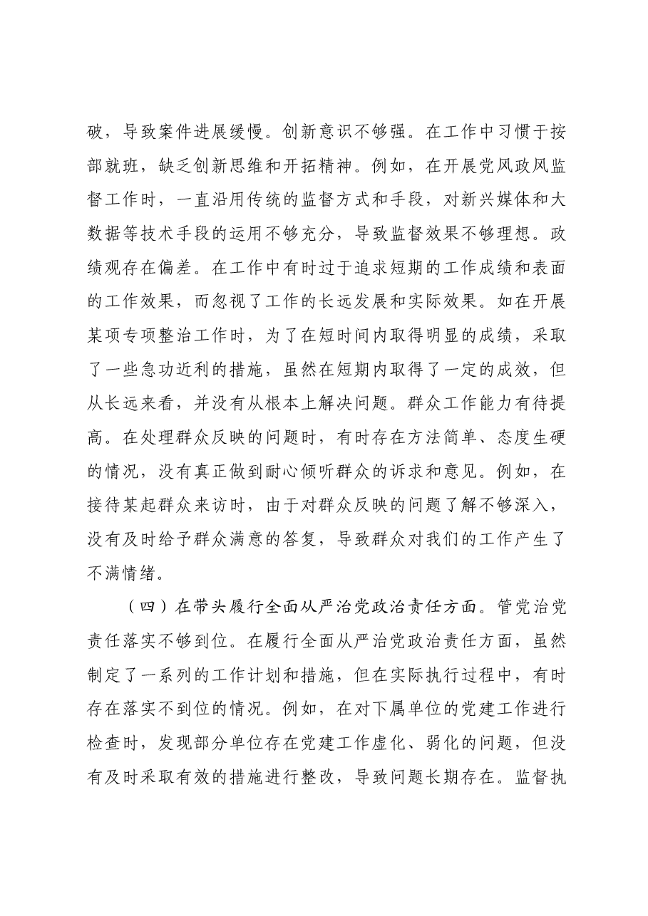市纪委副书记兼市委巡察办主任关于2024年度民主生活会个人对照检视材料四个带头 典型案例.docx,第4页预览