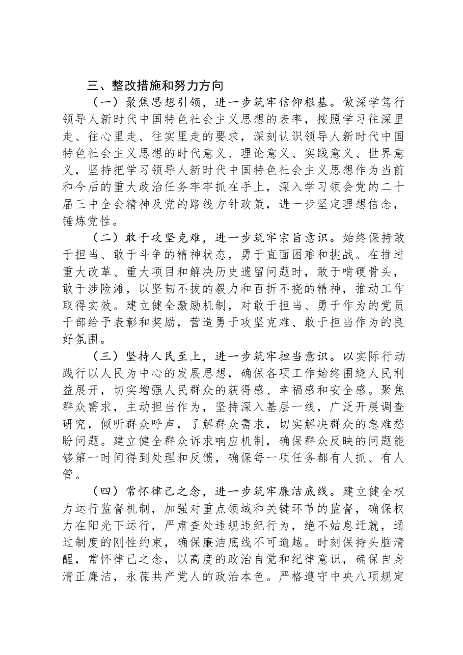 局领导2024年度民主生活会对照检查材料(“四个带头”方面).docx,第4页预览