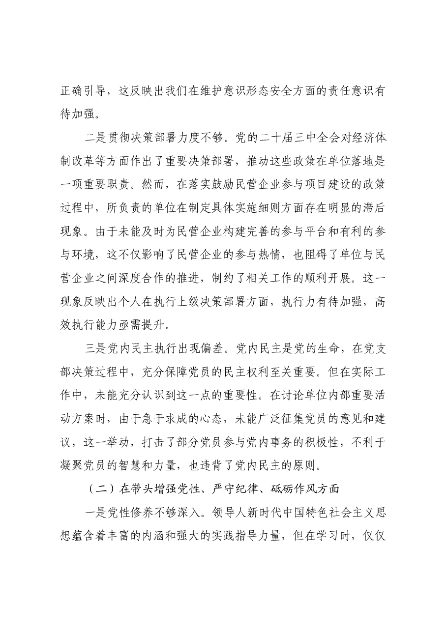 市直单位党支部书记2024年组织生活会“四个带头”对照检查材料.docx,第2页预览