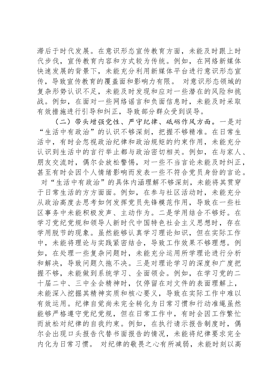 领导干部2024年民主生活会、组织生活会对照检查发言提纲(四个带头).docx,第2页预览