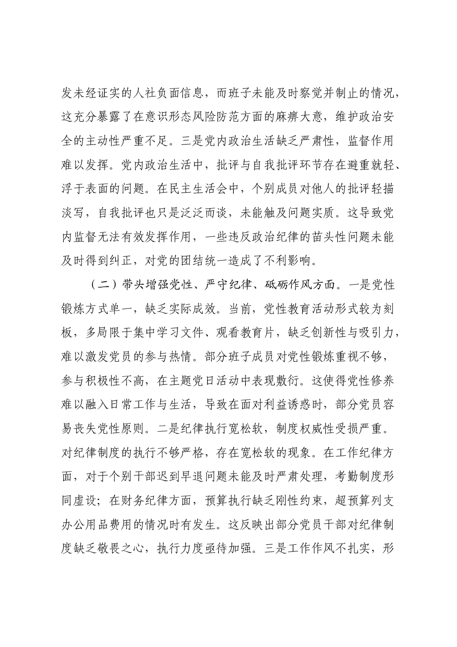 市人社局2024年党支部支部班子组织生活会对照检查材料(四个带头).docx,第2页预览