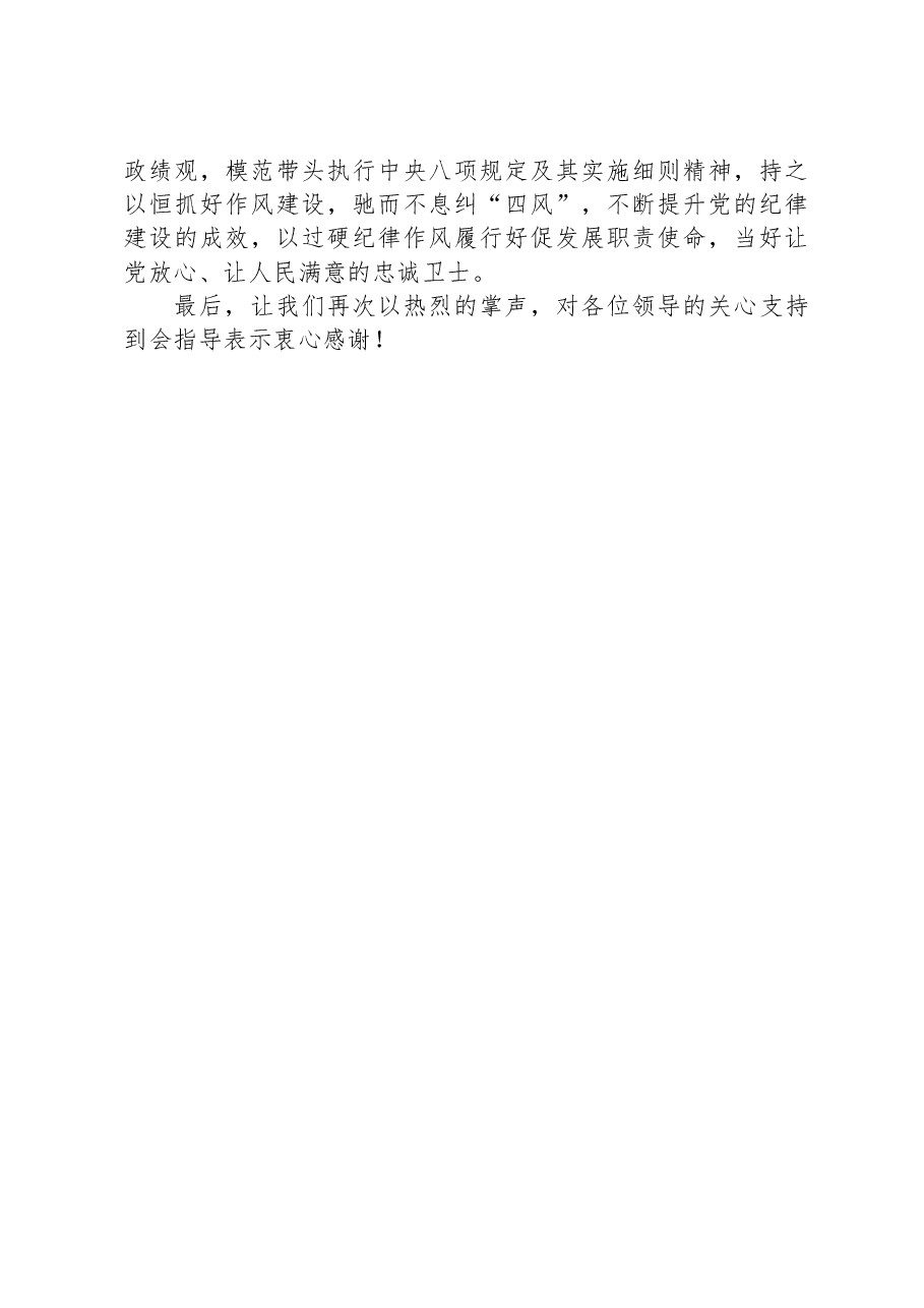 书记在2024年民主生活会上的总结讲话.docx,第3页预览