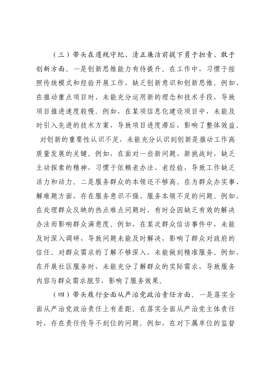 领导干部2024年民主生活会、组织生活会对照检查发言提纲四个带头.docx,第4页预览