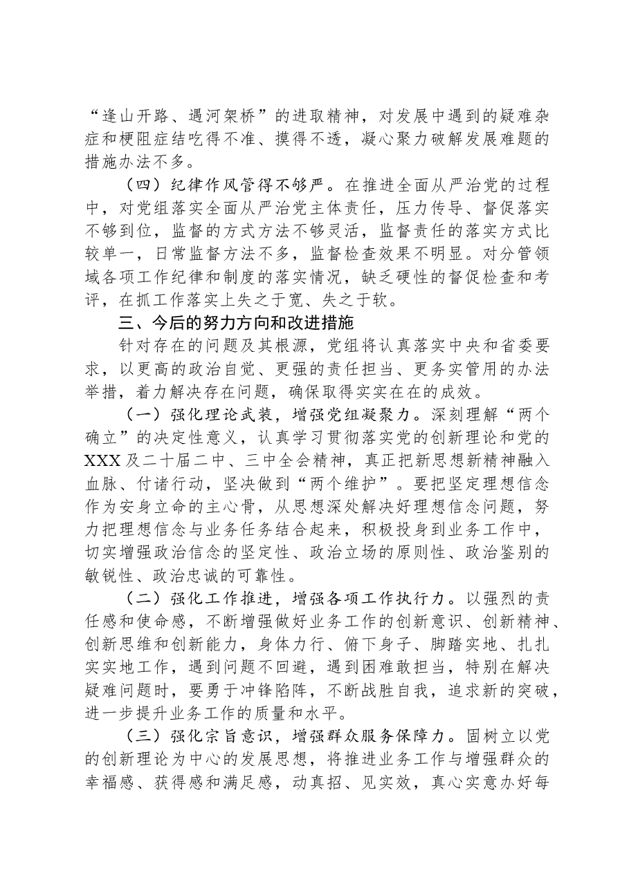市直单位党组领导班子2024年民主生活会对照检查材料(四个带头).docx,第4页预览