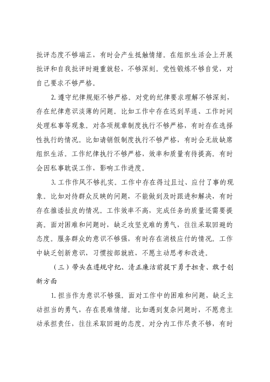 基层党员2024年度组织生活会对照检查材料(上年度整改落实情况+四个带头).docx,第4页预览