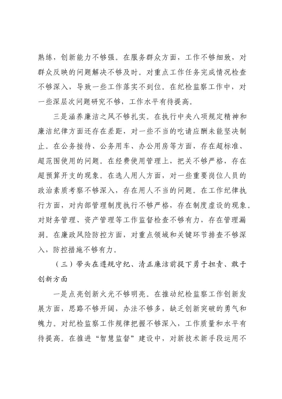 乡镇纪委书记2024年度民主生活会个人对照检查材料四个带头.docx,第4页预览