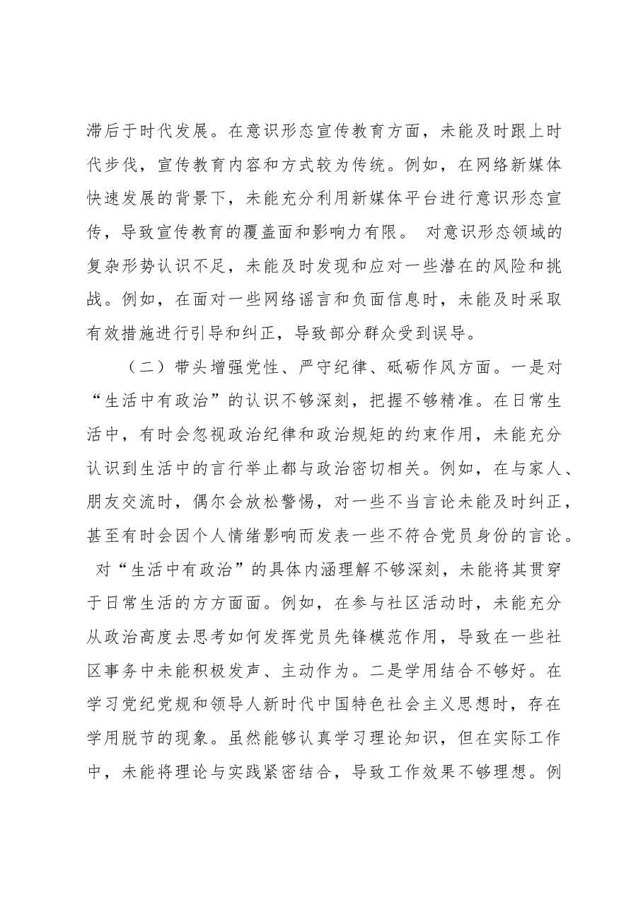 (6篇)党员领导干部2024年民主生活会个人对照检查材料汇编.docx,第3页预览