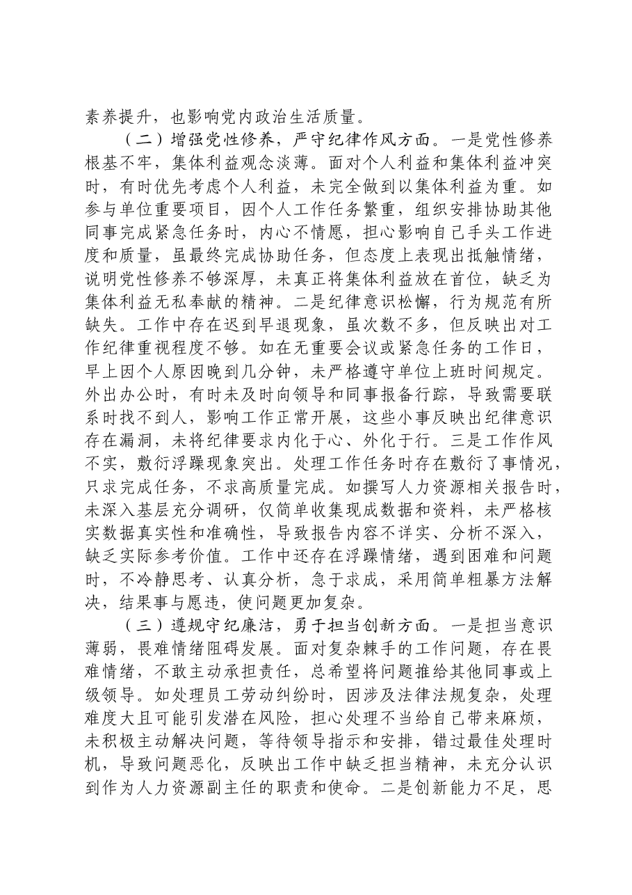 2024年组织生活会个人对照检查发言2.docx,第2页预览