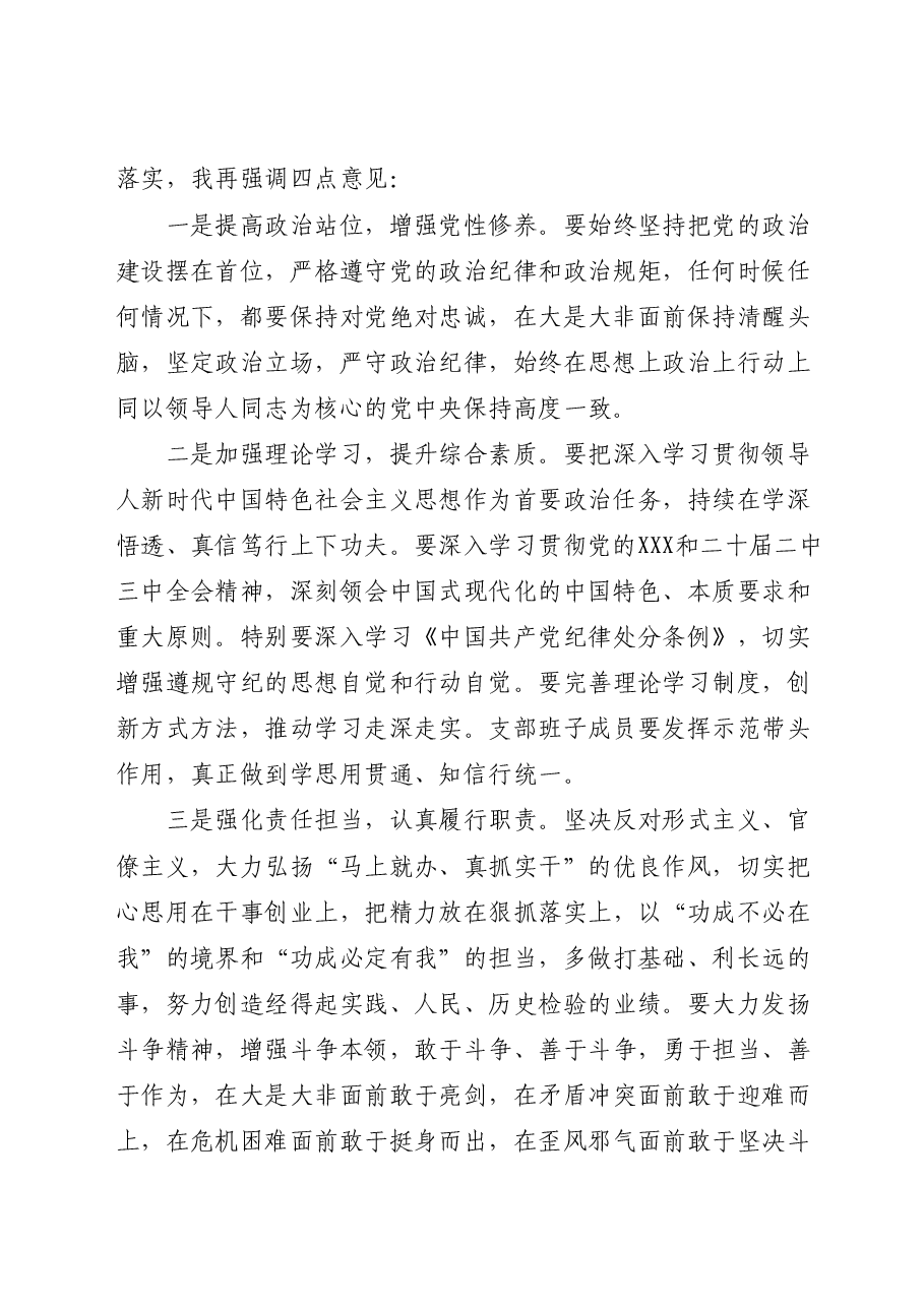 (会中)基层党组织2024年度组织生活会主持讲话.docx,第2页预览